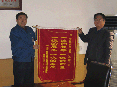 2006年11月份山東?；葔A樹脂有限公司贈我公司“一流質(zhì)量、一流服務(wù)”錦旗